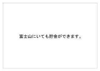 ゆうちょ銀行25.jpg