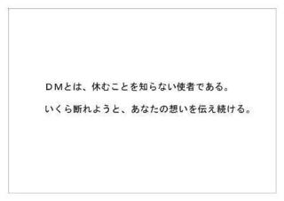 デーエムソリューションズ18.jpg