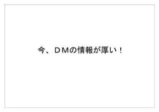デーエムソリューションズ5.jpg