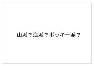 ポッキー14.jpg