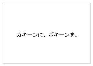 ポッキー54.jpg