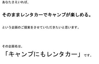 レンタカーキャンプ編-1.jpg