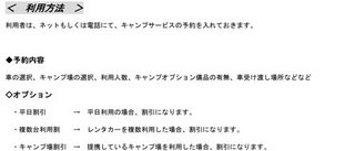 レンタカーキャンプ編-4.jpg