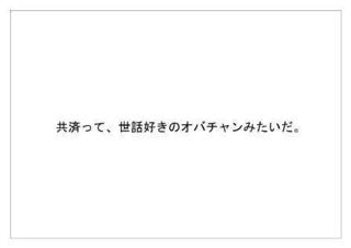 全労済11.jpg