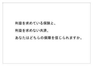 全労済12.jpg