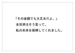 全労済17.jpg