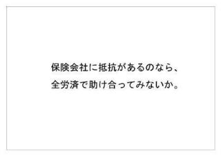 全労済23.jpg