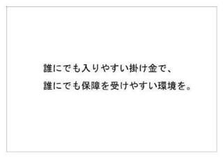 全労済25.jpg
