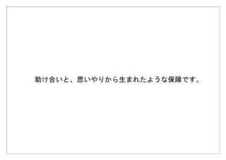 全労済26.jpg