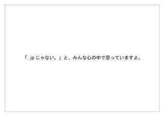 日本レジストリ4.jpg