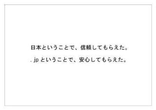 日本レジストリサービス1.jpg
