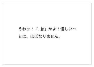 日本レジストリサービス11.jpg