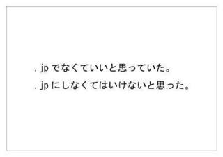 日本レジストリサービス15.jpg