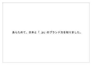日本レジストリサービス18.jpg