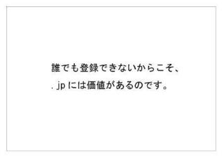 日本レジストリサービス19.jpg