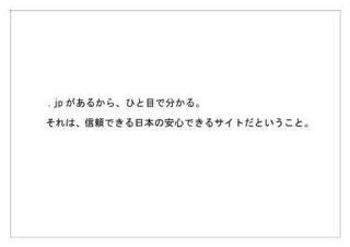 日本レジストリサービス2.jpg