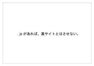 日本レジストリサービス38.jpg