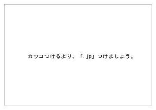 日本レジストリサービス40.jpg