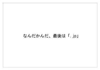 日本レジストリサービス43.jpg