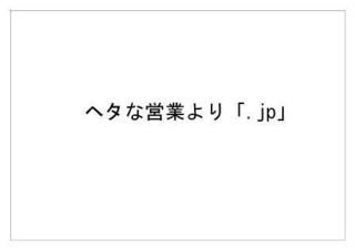 日本レジストリサービス6.jpg