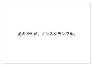 日本放送協会23.jpg