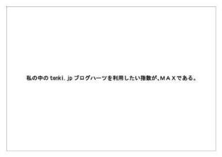 日本気象協会10.jpg