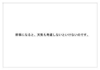 日本気象協会14.jpg