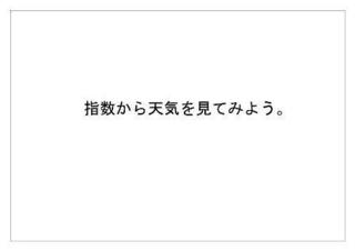日本気象協会19.jpg
