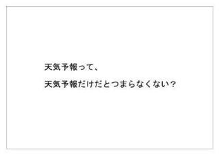 日本気象協会25.jpg