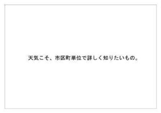 日本気象協会4.jpg