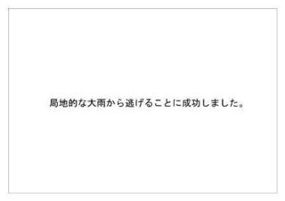 日本気象協会7.jpg