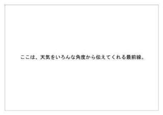 日本気象協会9.jpg