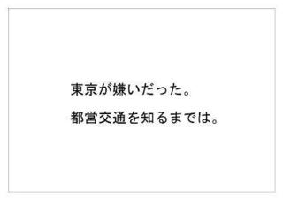 東京都交通局31.jpg