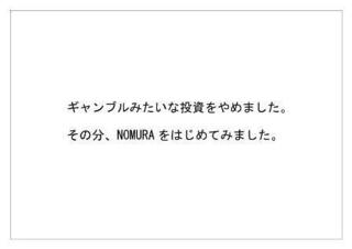 野村ホールディングス12.jpg