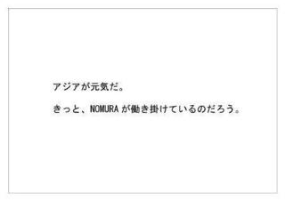 野村ホールディングス18.jpg