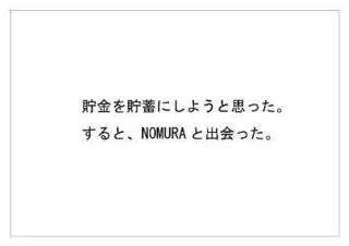 野村ホールディングス27.jpg